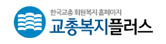 교총복지플러스