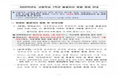 [정책자료] 2025학년도 고등... 미리보기