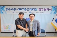 광주교총 - SKT법인 서부마케... 미리보기