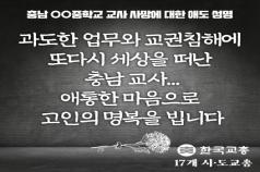 충남 ○○중학교 교사 사망에 ... 미리보기