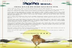 2026년 광주교총 회장 신년사 미리보기