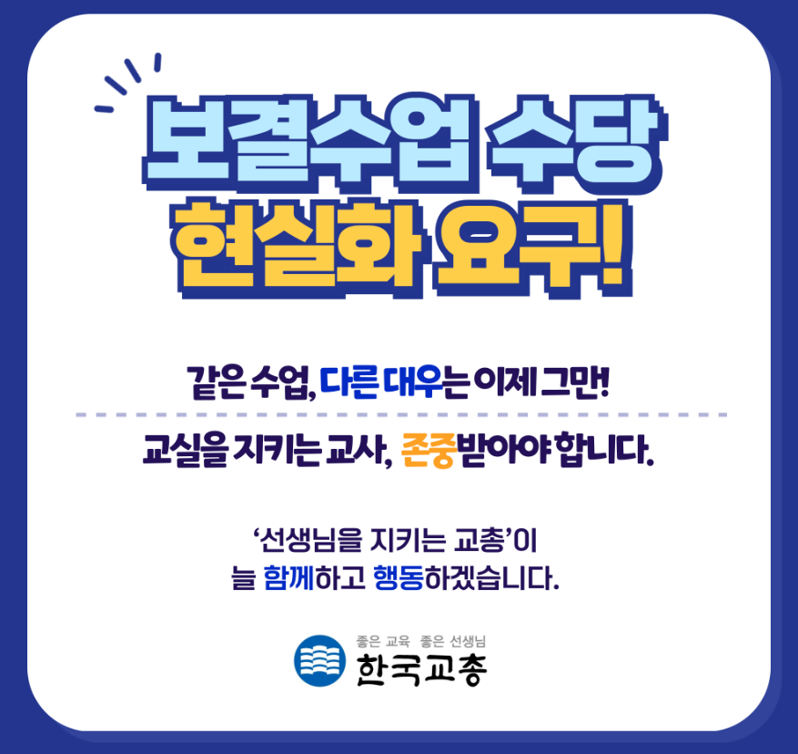  '2025년 보결수업 수당...