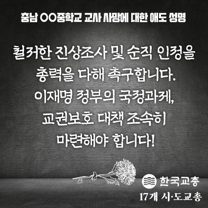 충남 ○○중학교 교사 사망에 ...